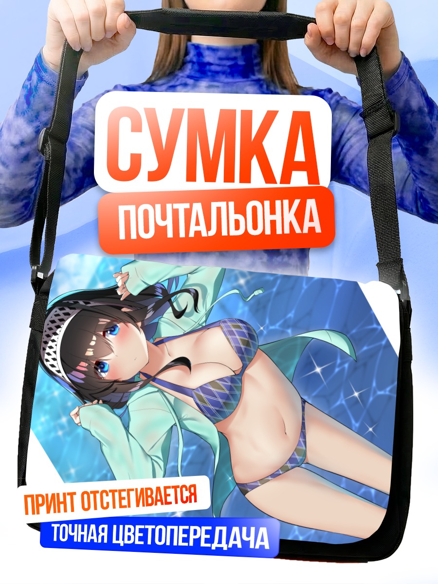 Сумка-почтальонка Фумика Сагисава в бассейне
