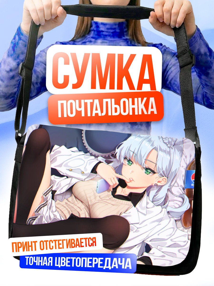 Сумка-почтальонка Девушка с телефоном