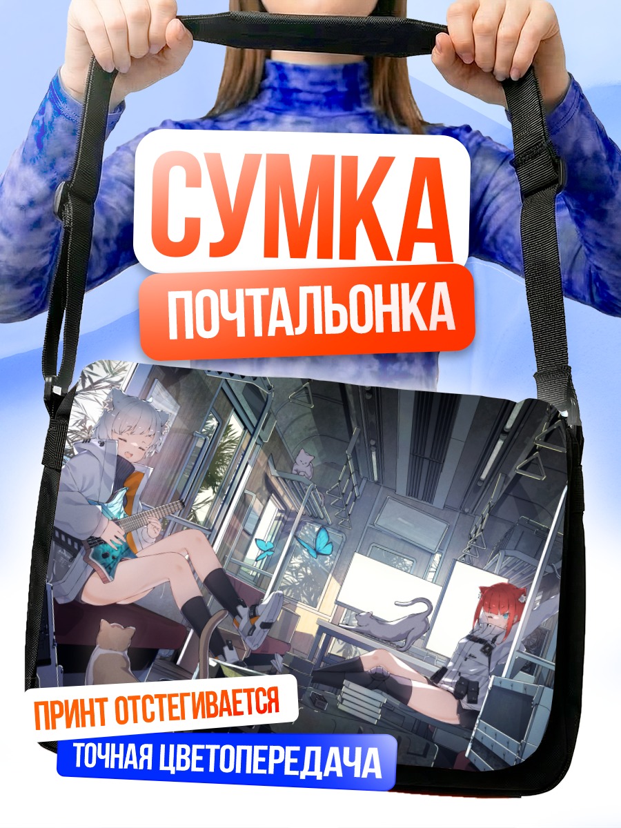 Сумка-почтальонка Девушки с гитарой