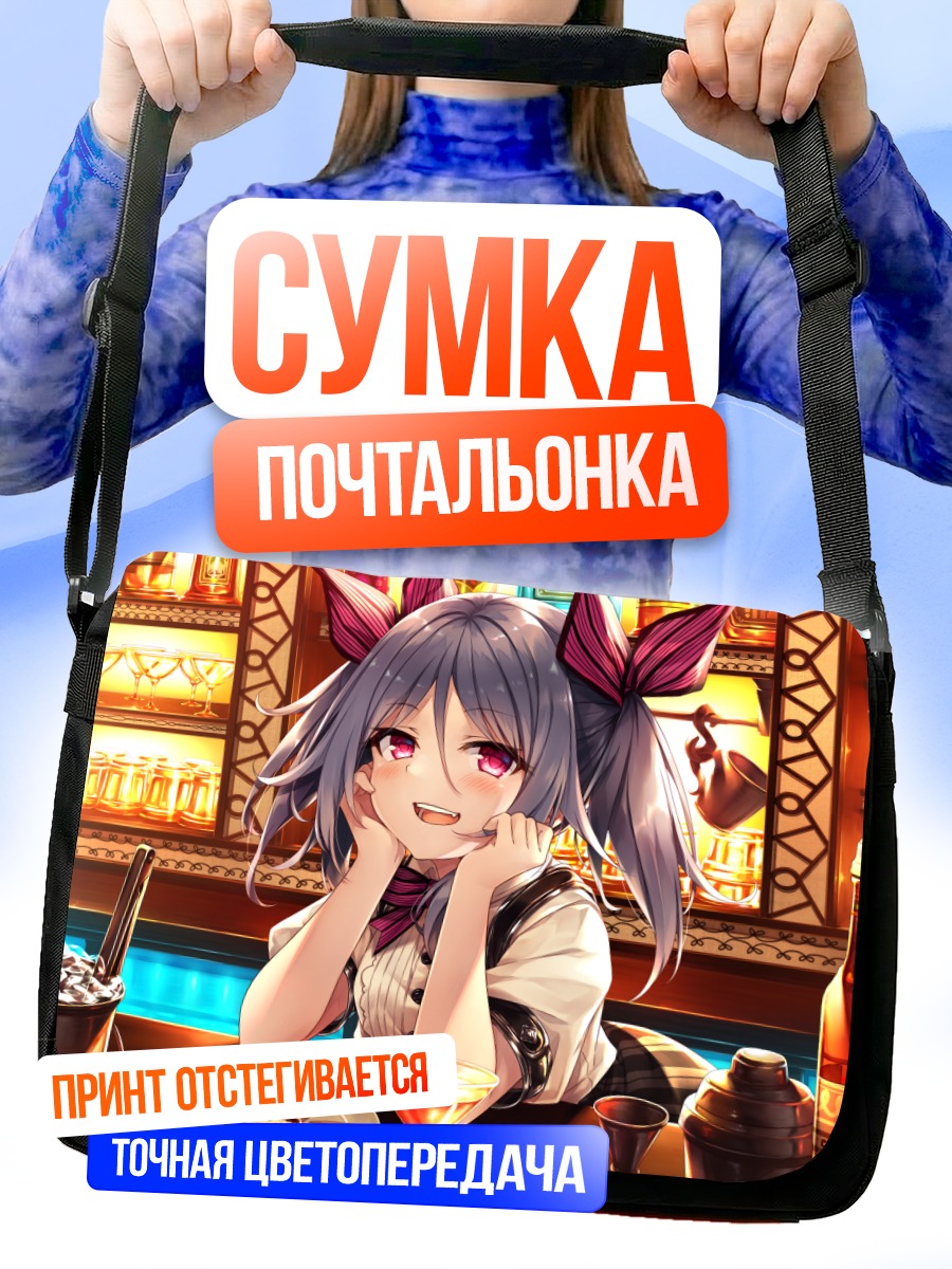 Сумка-почтальонка Девушка в баре