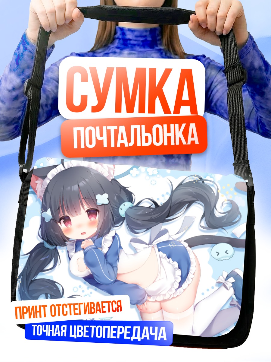 Сумка-почтальонка Горничная-кошка в облаках
