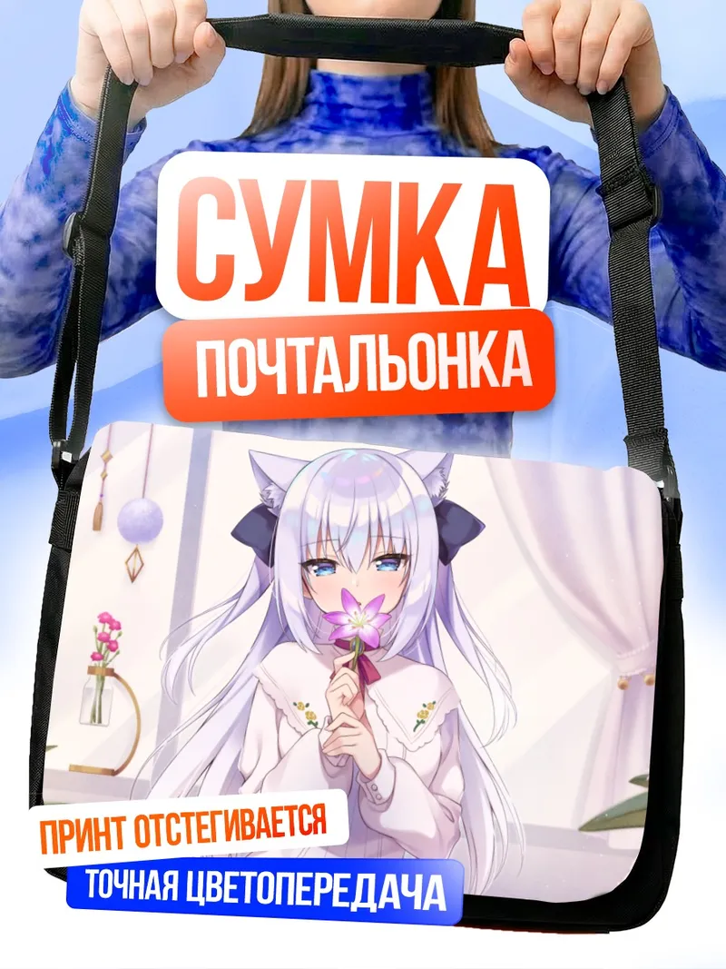 Сумка-почтальонка Миширо Шираюки с цветком