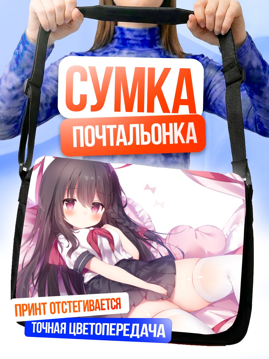 Сумка-почтальонка Девушка в форме