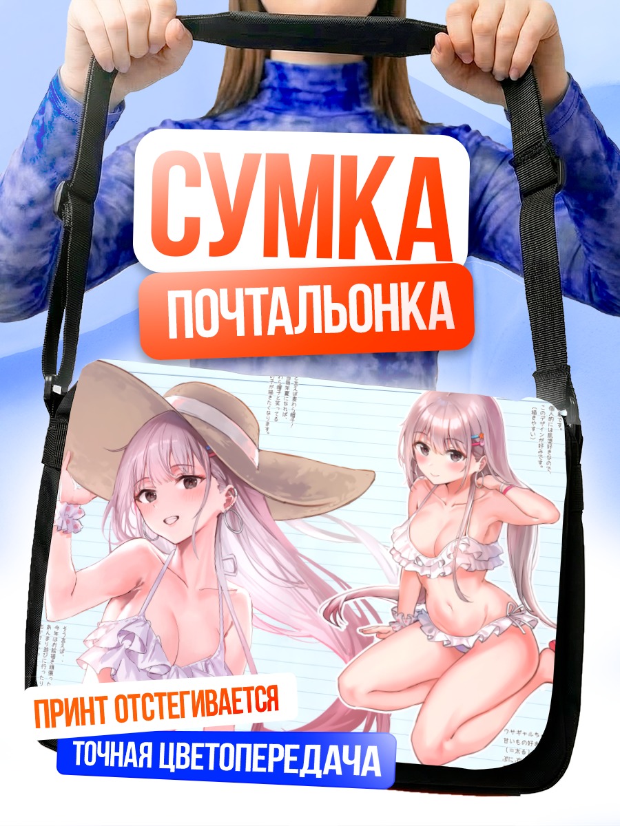Сумка-почтальонка Девушка в бикини