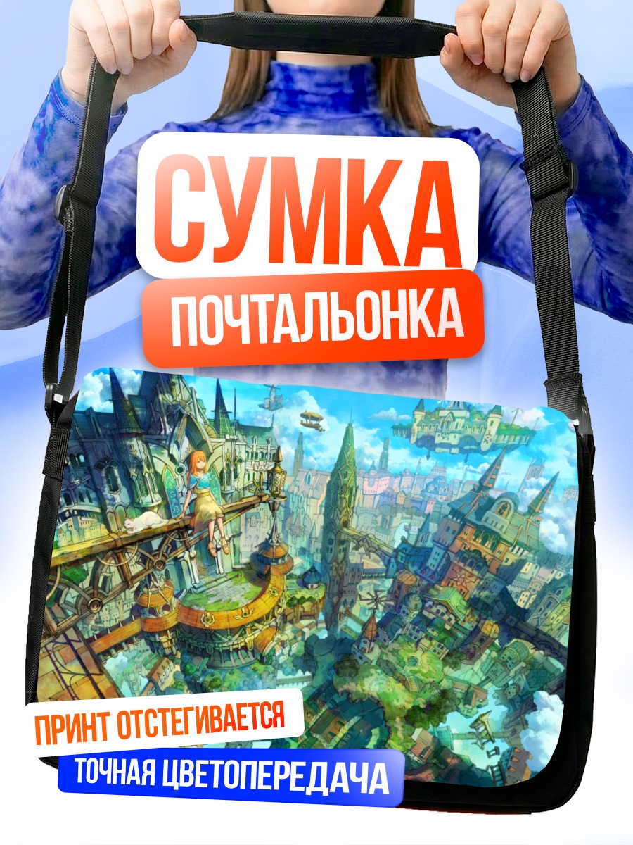 Сумка-почтальонка Город в облаках