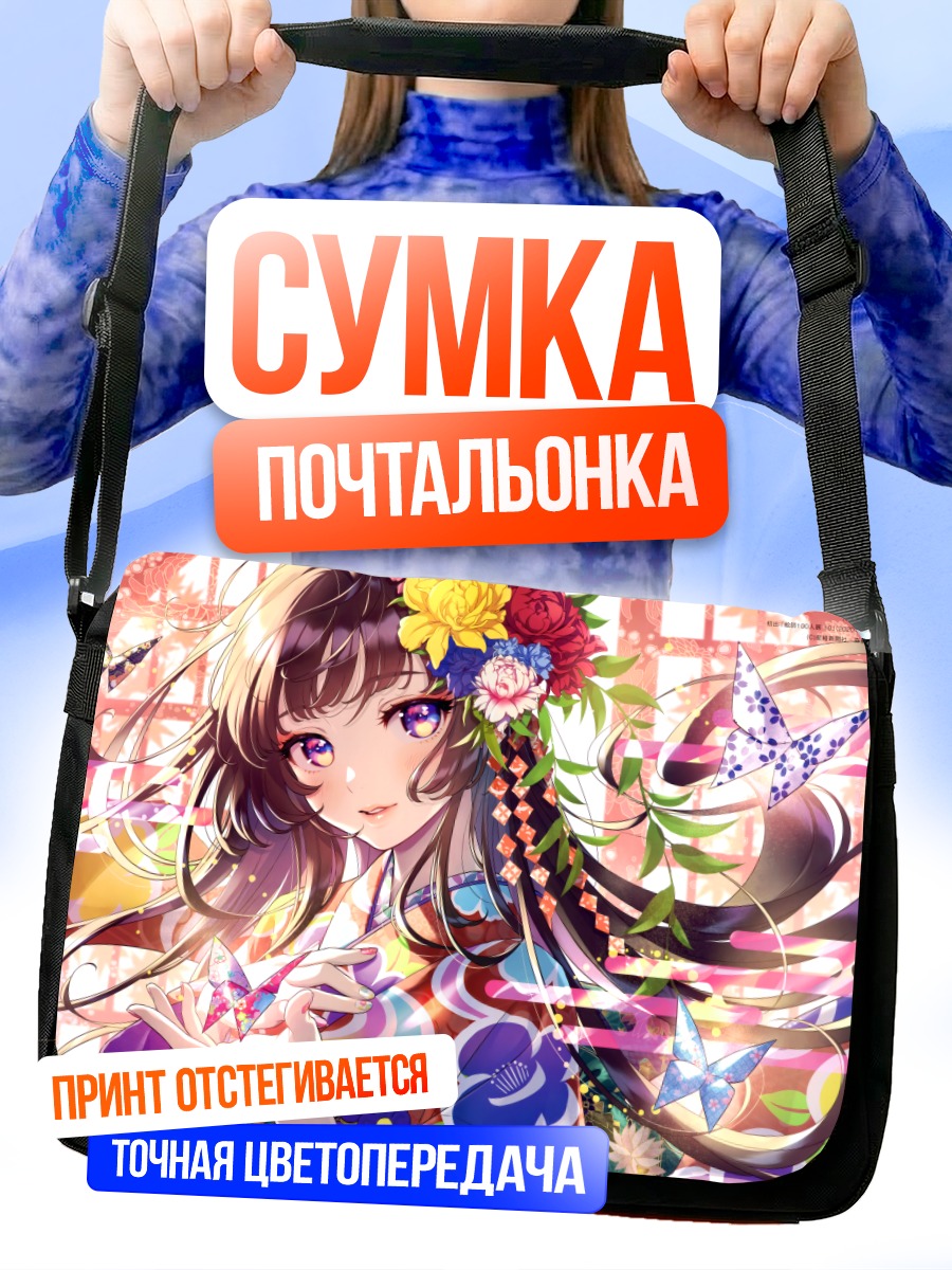Сумка-почтальонка Девушка в кимоно с бабочками