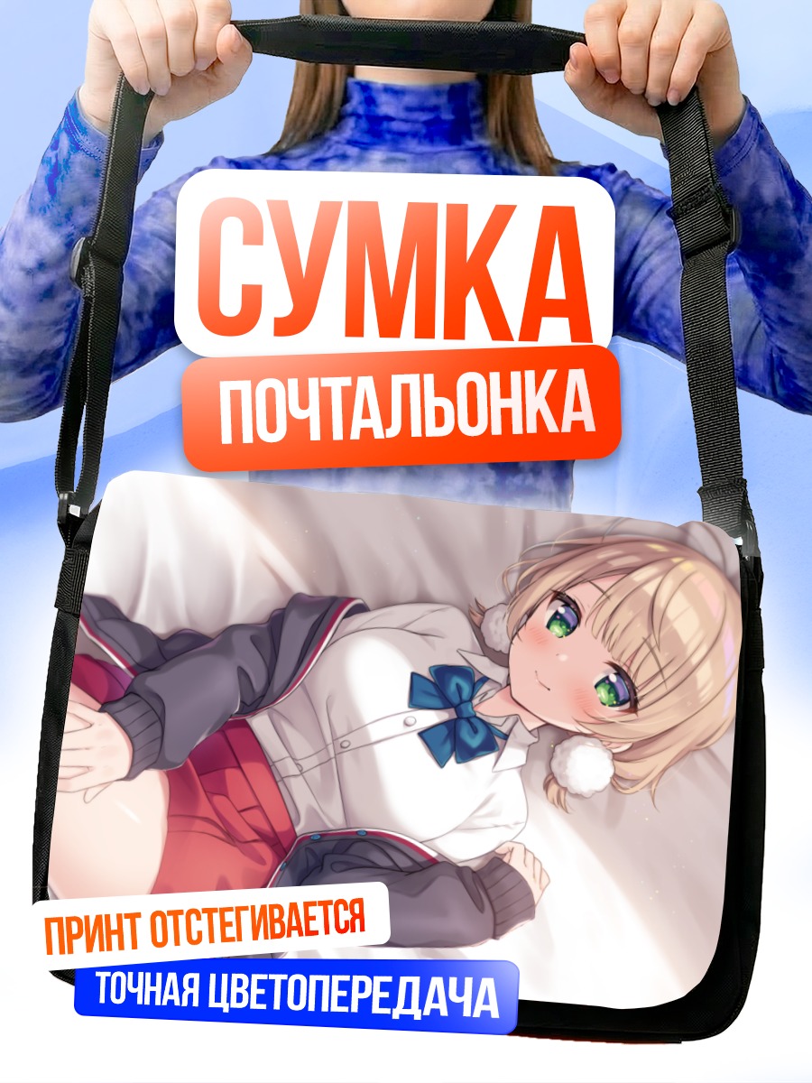 Сумка-почтальонка Сигурэ Уи в форме