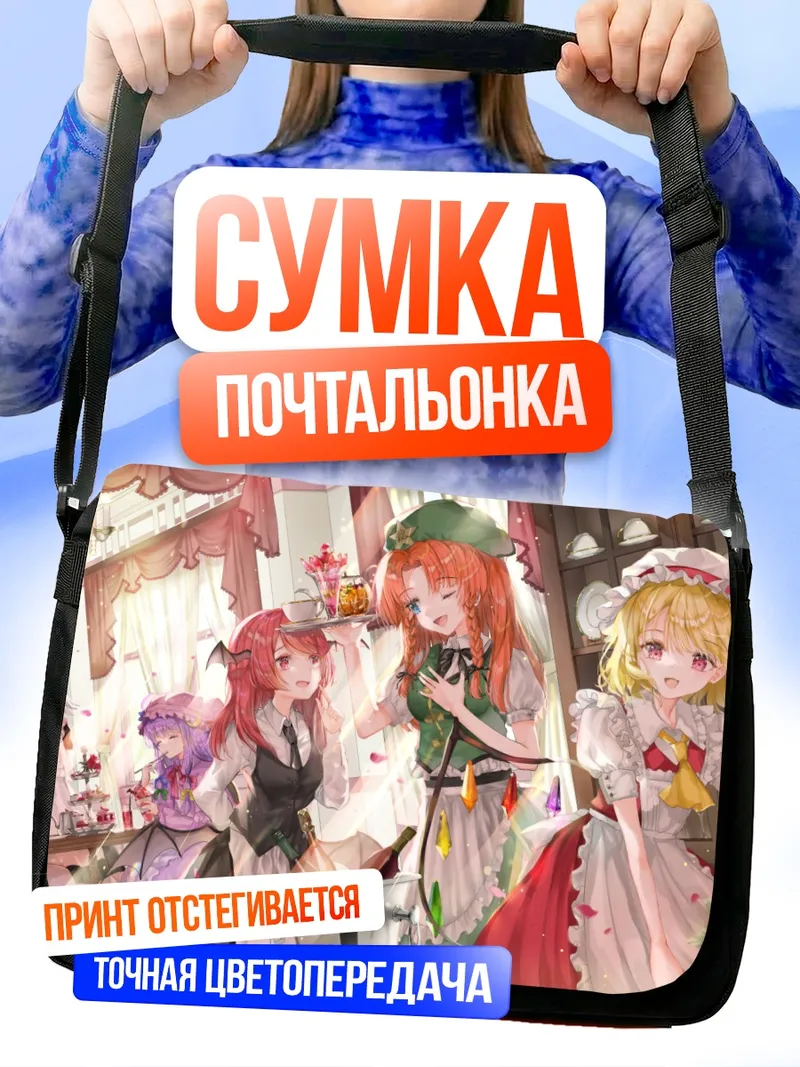 Сумка-почтальонка Фландр Скарлет и подруги