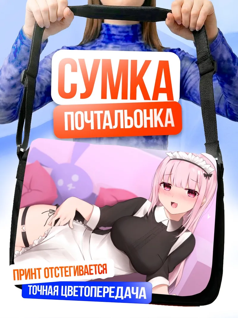 Сумка-почтальонка Горничная с розовыми волосами