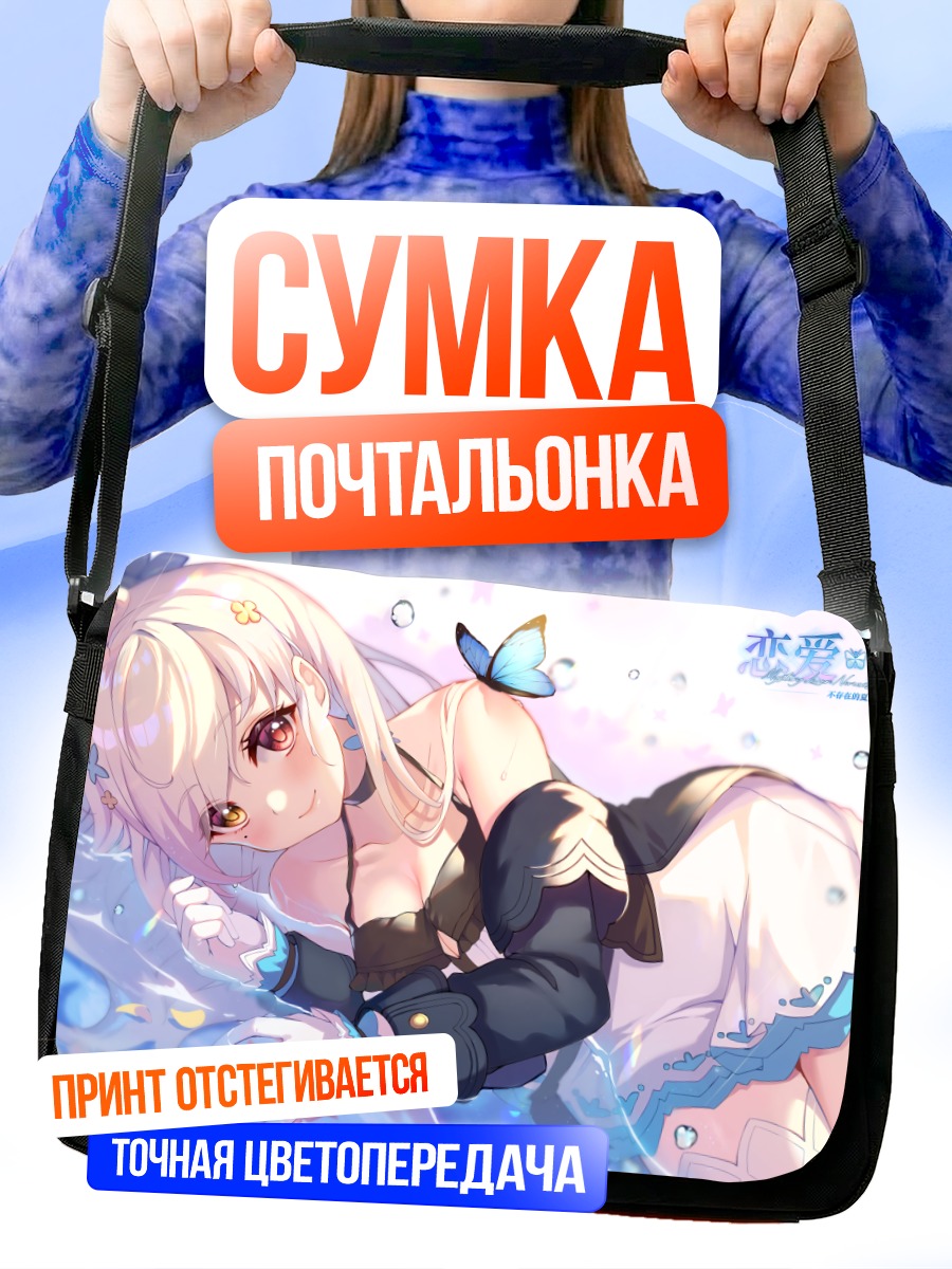 Сумка-почтальонка Девушка с бабочкой