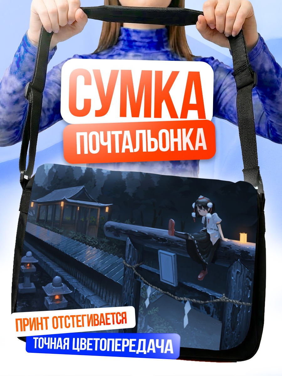 Сумка-почтальонка Ая Шамеймару на крыше