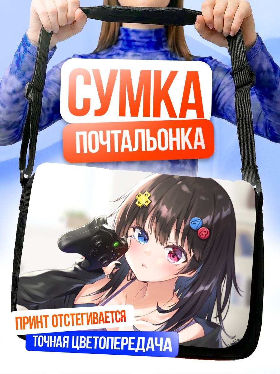 Сумка-почтальонка Девушка с консолью