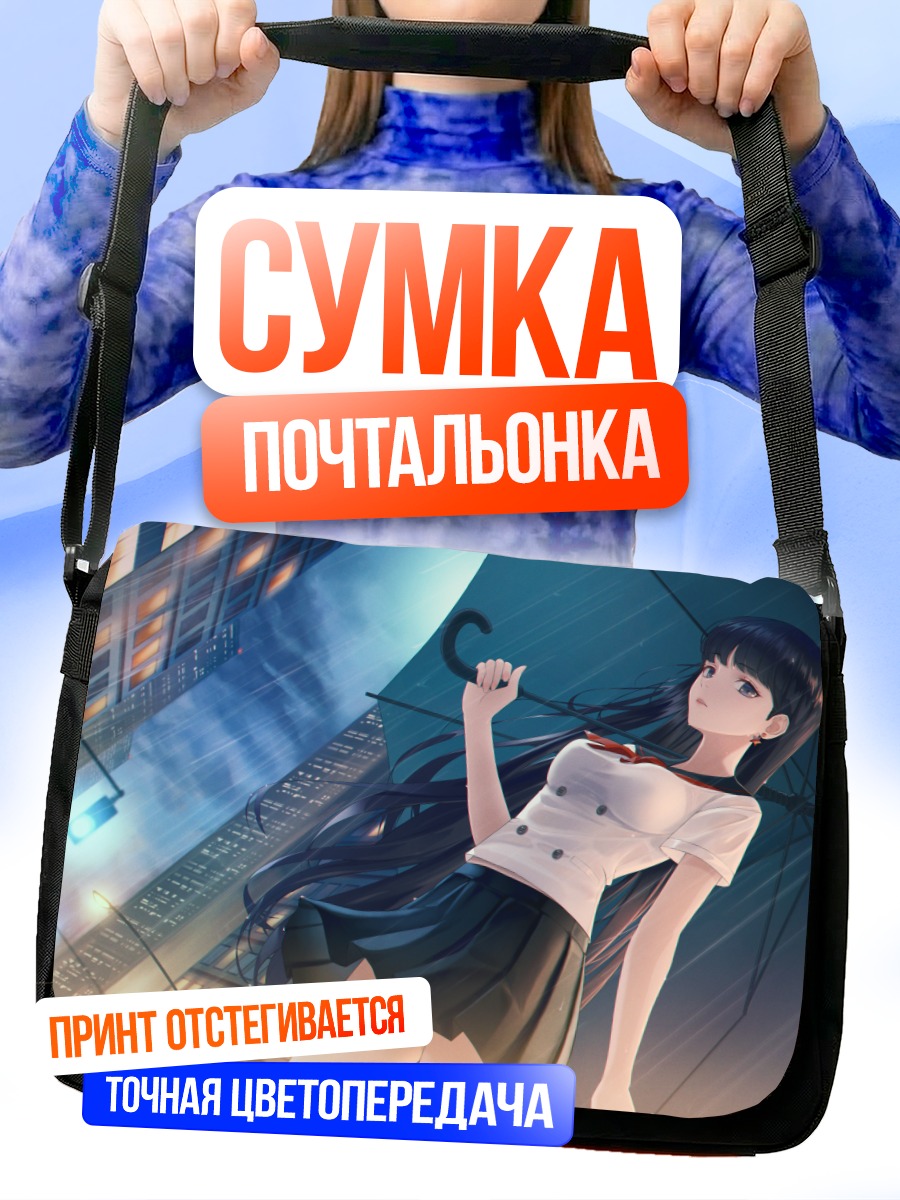 Сумка-почтальонка Рэй Хино под дождем