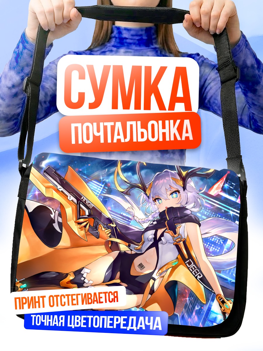 Сумка-почтальонка Рога в городе