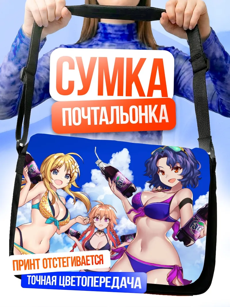 Сумка-почтальонка Асука Ниномия на пляже