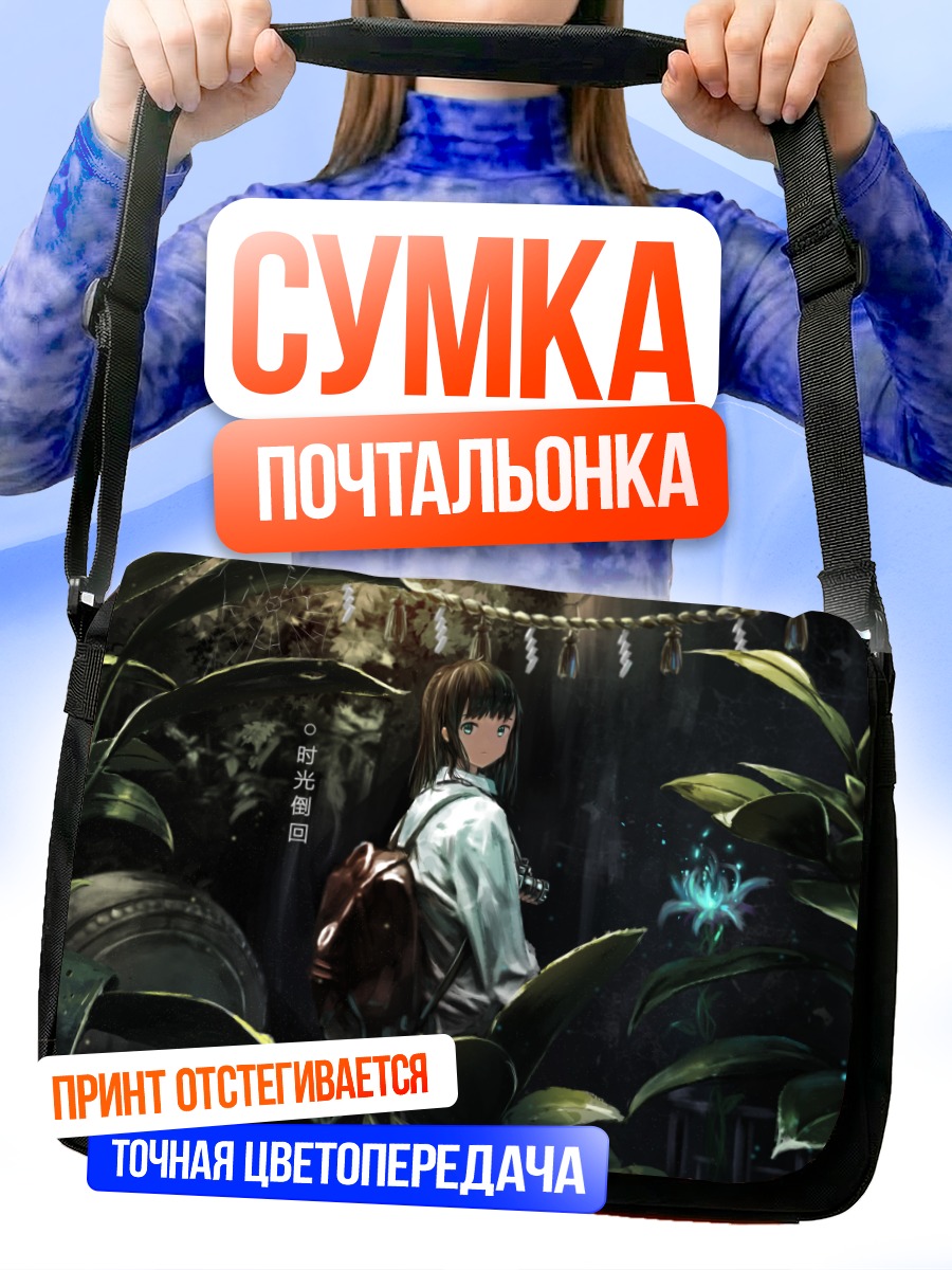 Сумка-почтальонка Девушка в лесу