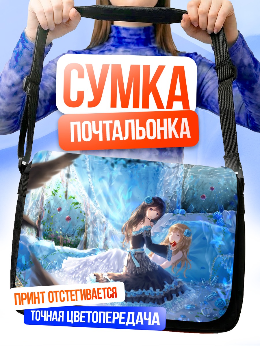 Сумка-почтальонка Сон под водой