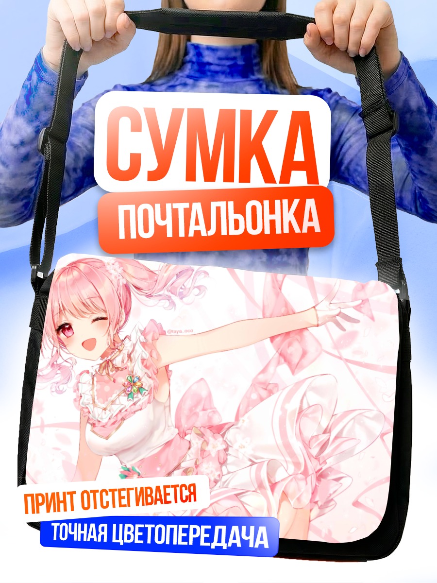 Сумка-почтальонка Ая Маруяма в розовом