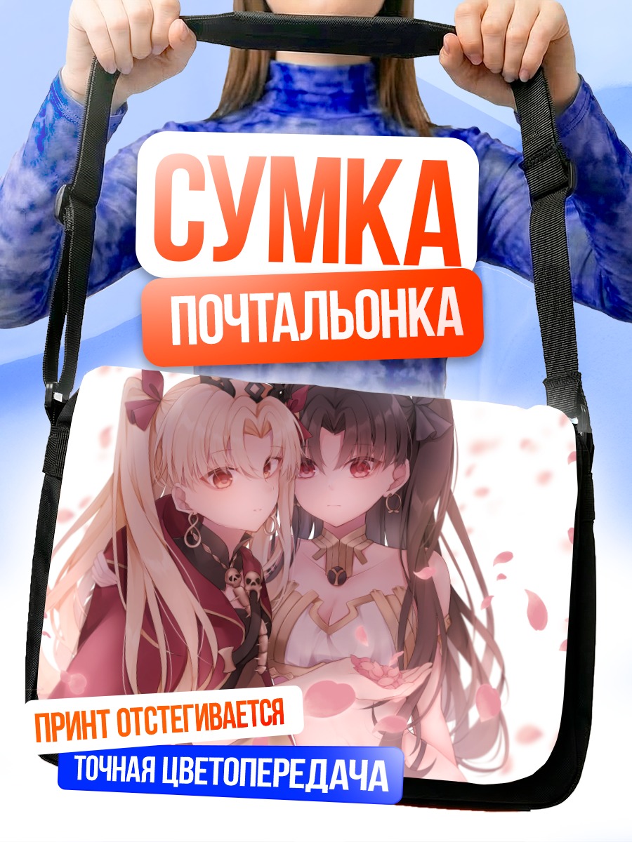 Сумка-почтальонка Эрешкигаль и Иштар