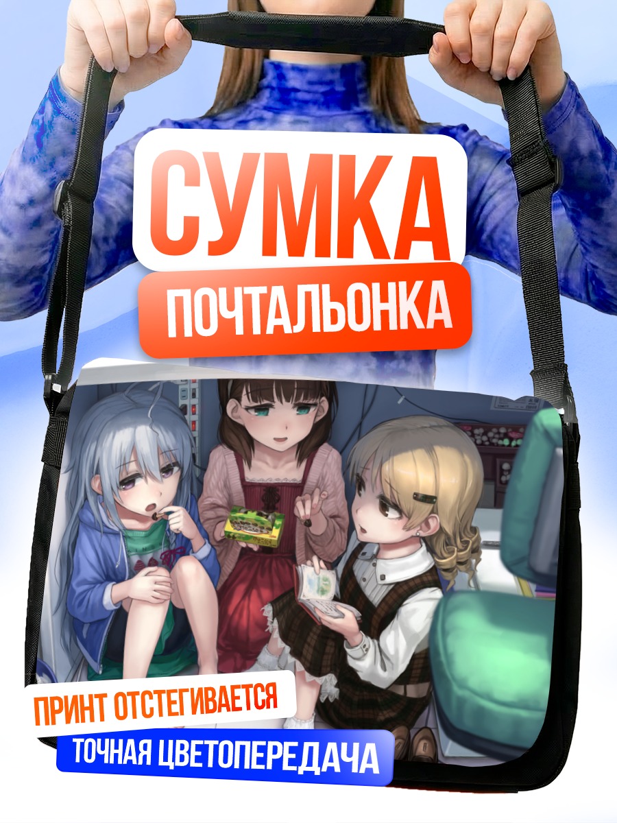 Сумка-почтальонка Шоко Хоши и подруги