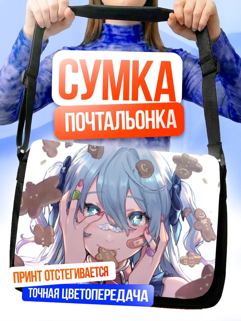 Сумка-почтальонка Мику Хацунэ с имбирными человечками
