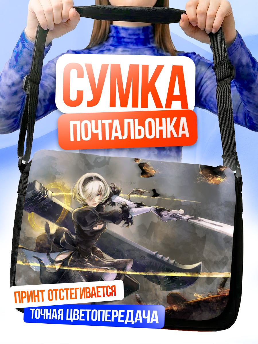 Сумка-почтальонка 2B с мечом