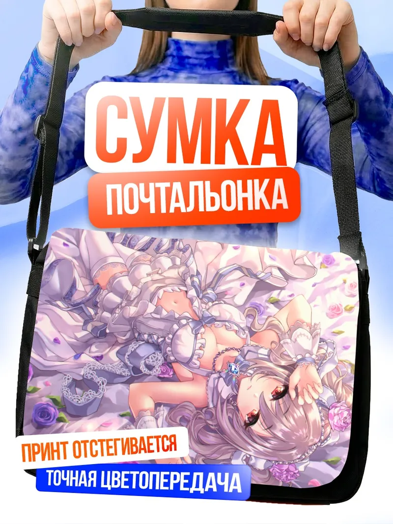 Сумка-почтальонка Ранко Канзаки в цветах