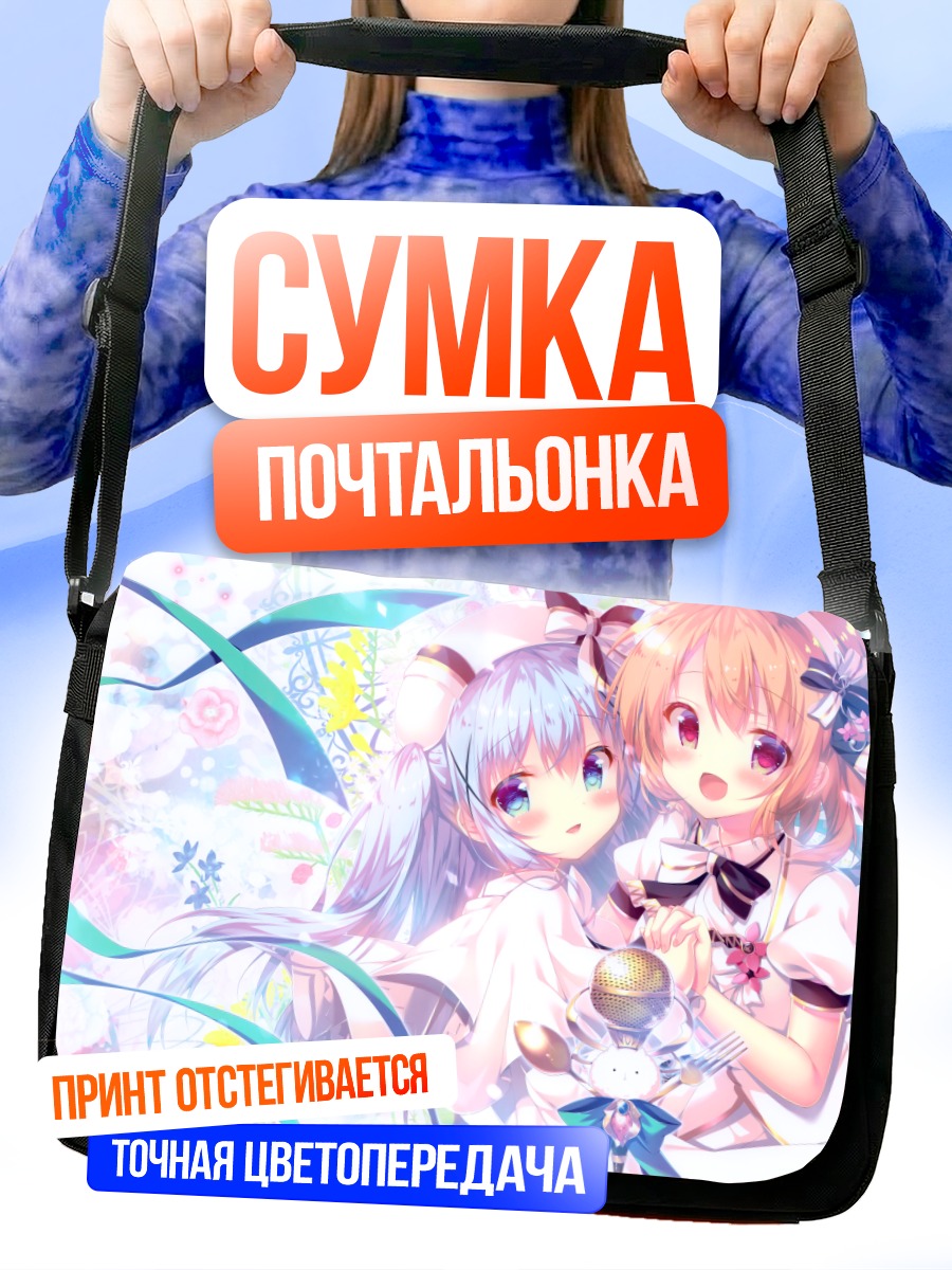 Сумка-почтальонка Хото Кокоа и Чино