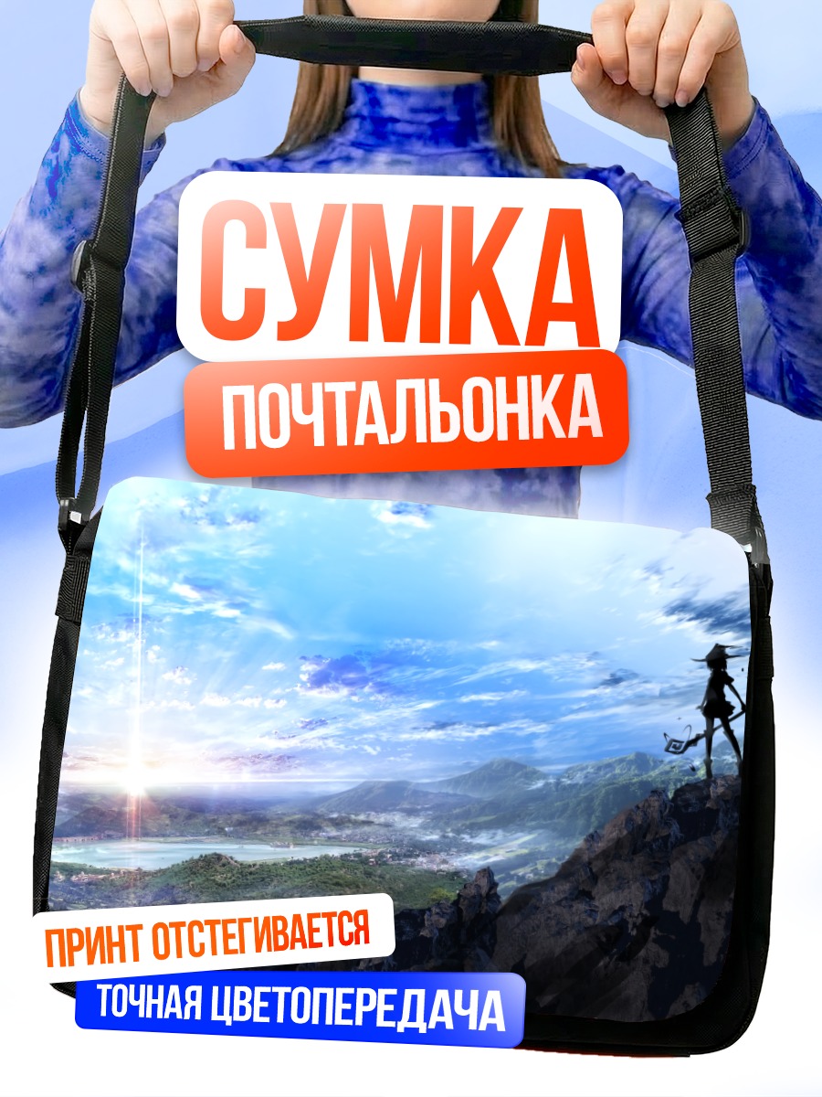 Сумка-почтальонка Ведьма над облаками