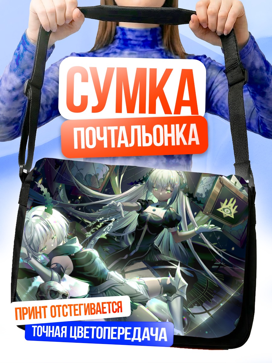 Сумка-почтальонка Маги в доспехах