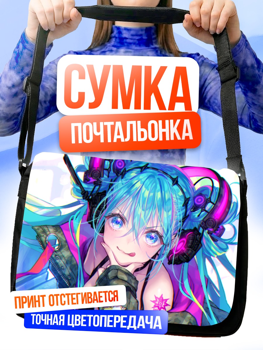 Сумка-почтальонка Мику Хацунэ в наушниках