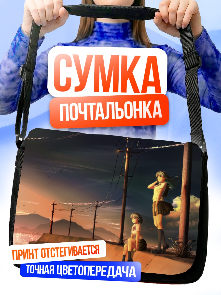 Сумка-почтальонка Девушки на закате