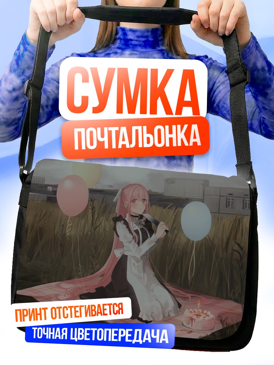 Сумка-почтальонка Яна Чихури с пикником