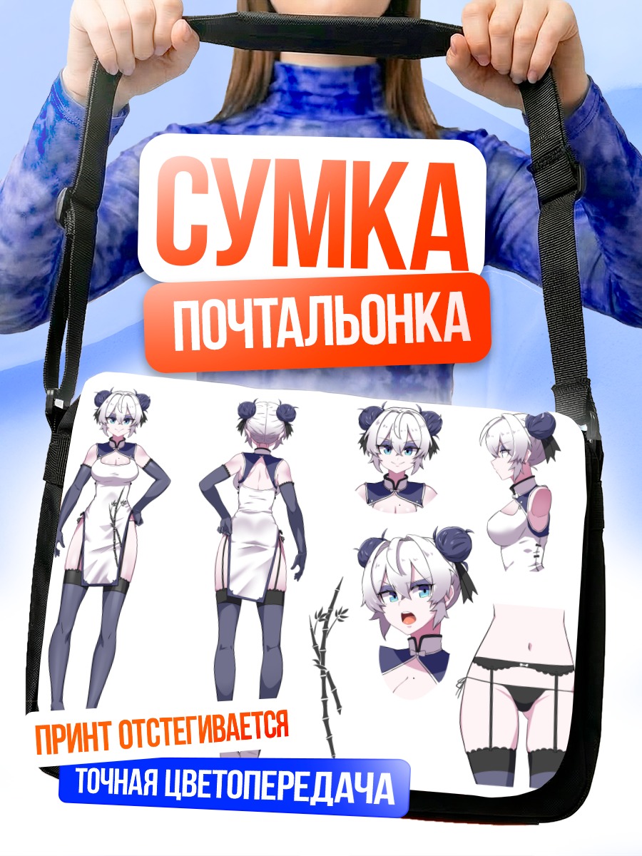 Сумка-почтальонка Девушка в ципао