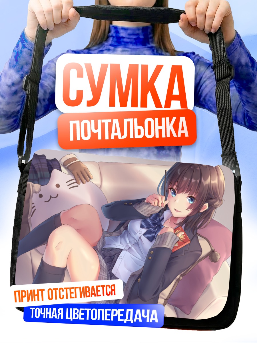 Сумка-почтальонка Школьница с Поки