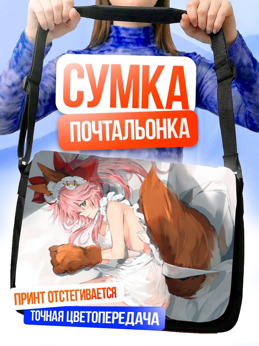 Сумка-почтальонка Тамамо-но-Маэ в фартуке