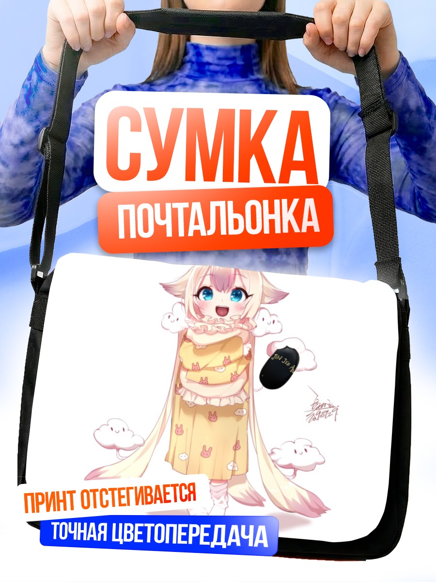 Сумка-почтальонка Немурин в облаках