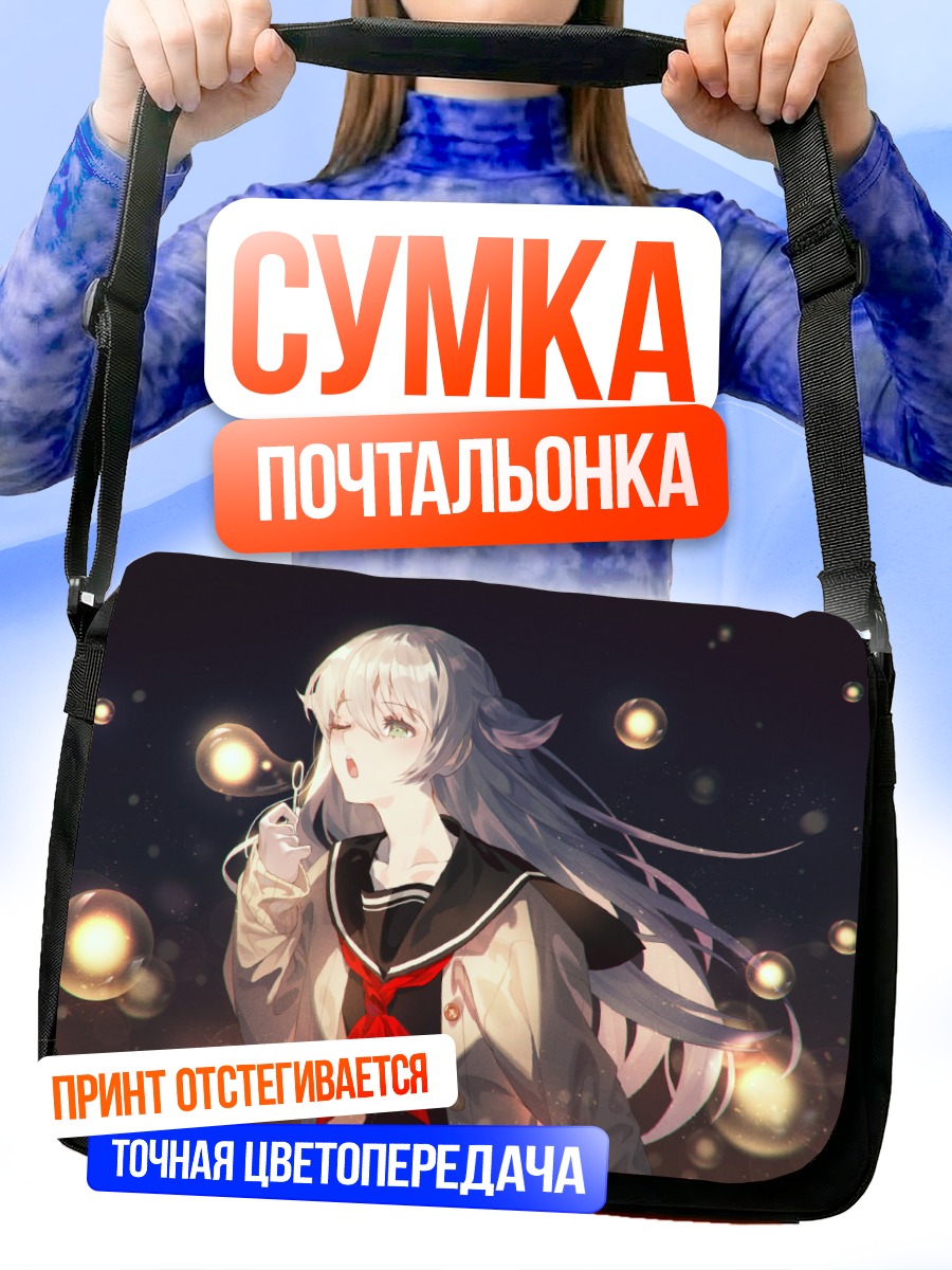 Сумка-почтальонка Девушка в пузырях
