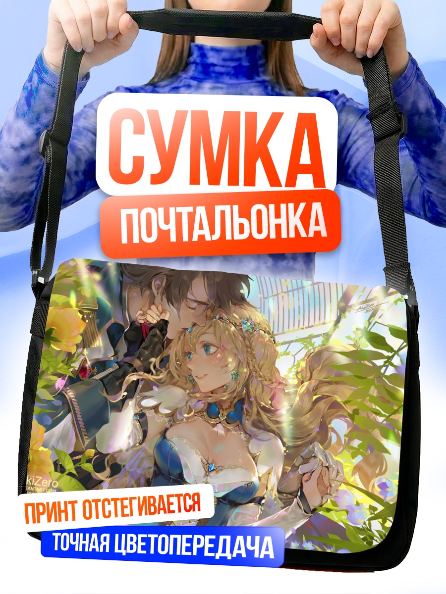 Сумка-почтальонка Влюбленные в цветах