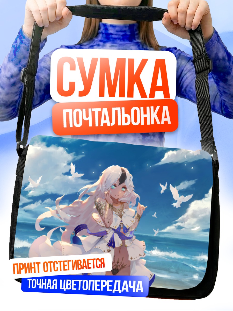 Сумка-почтальонка Девушка на пляже