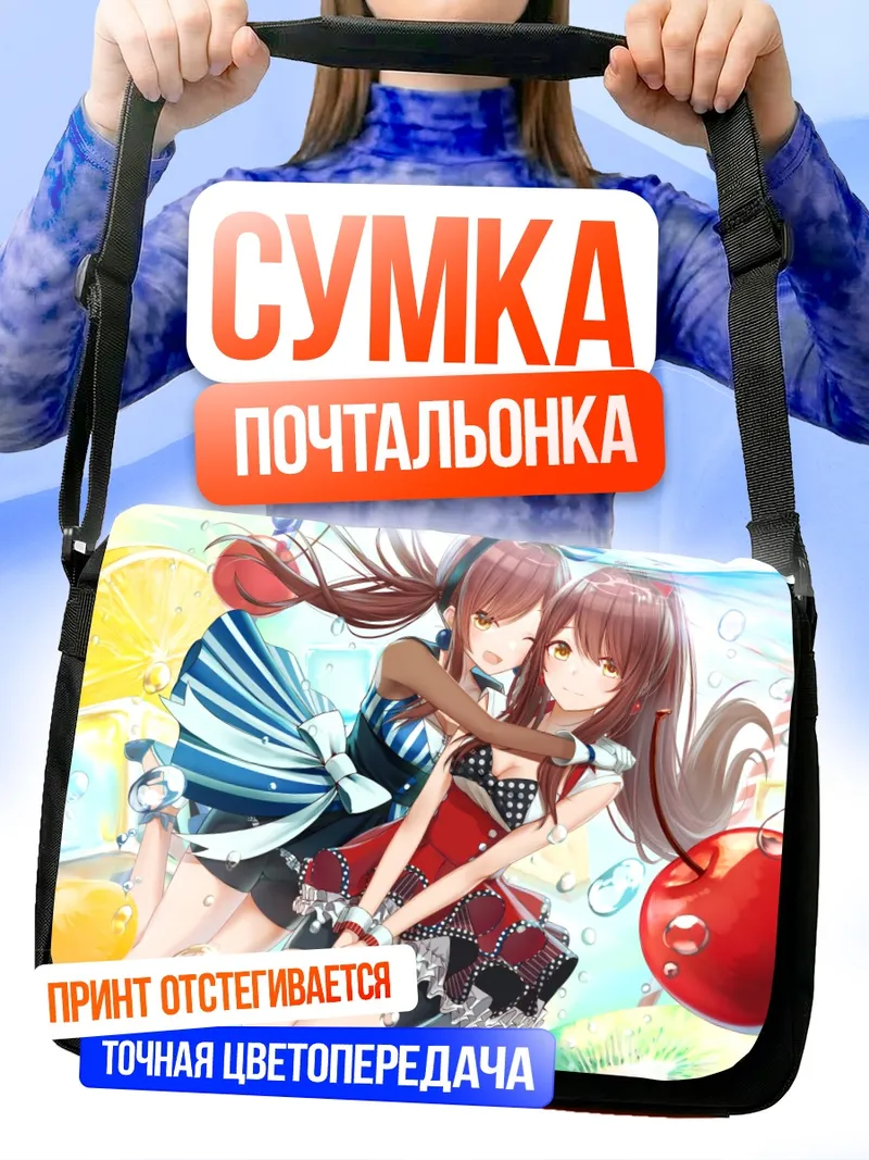 Сумка-почтальонка Амана и Тэнка в купальниках
