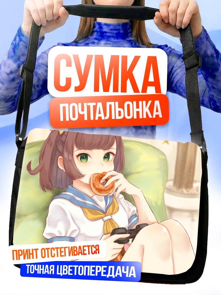 Сумка-почтальонка Девушка с консолью