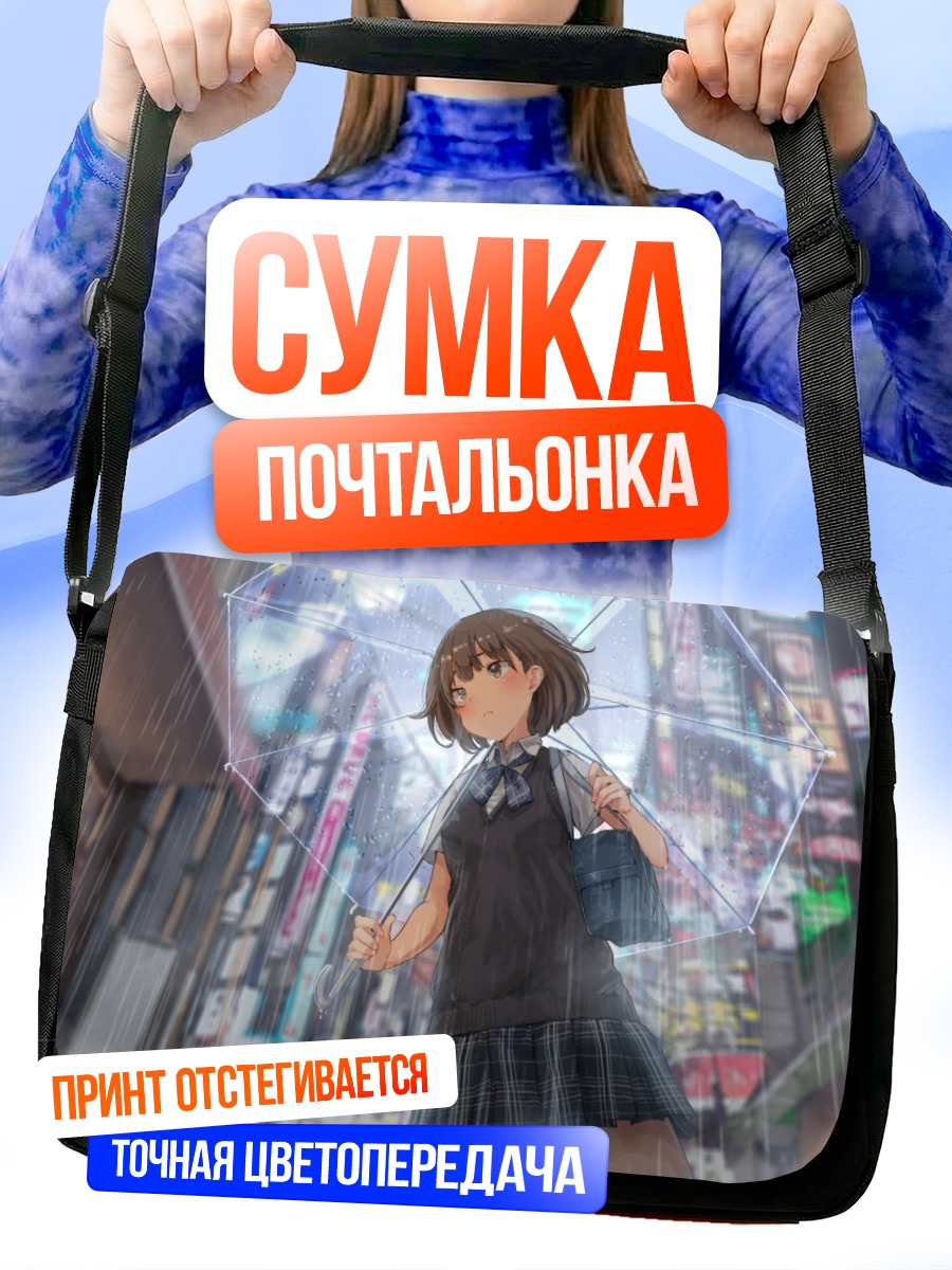 Сумка-почтальонка Школьница под дождем