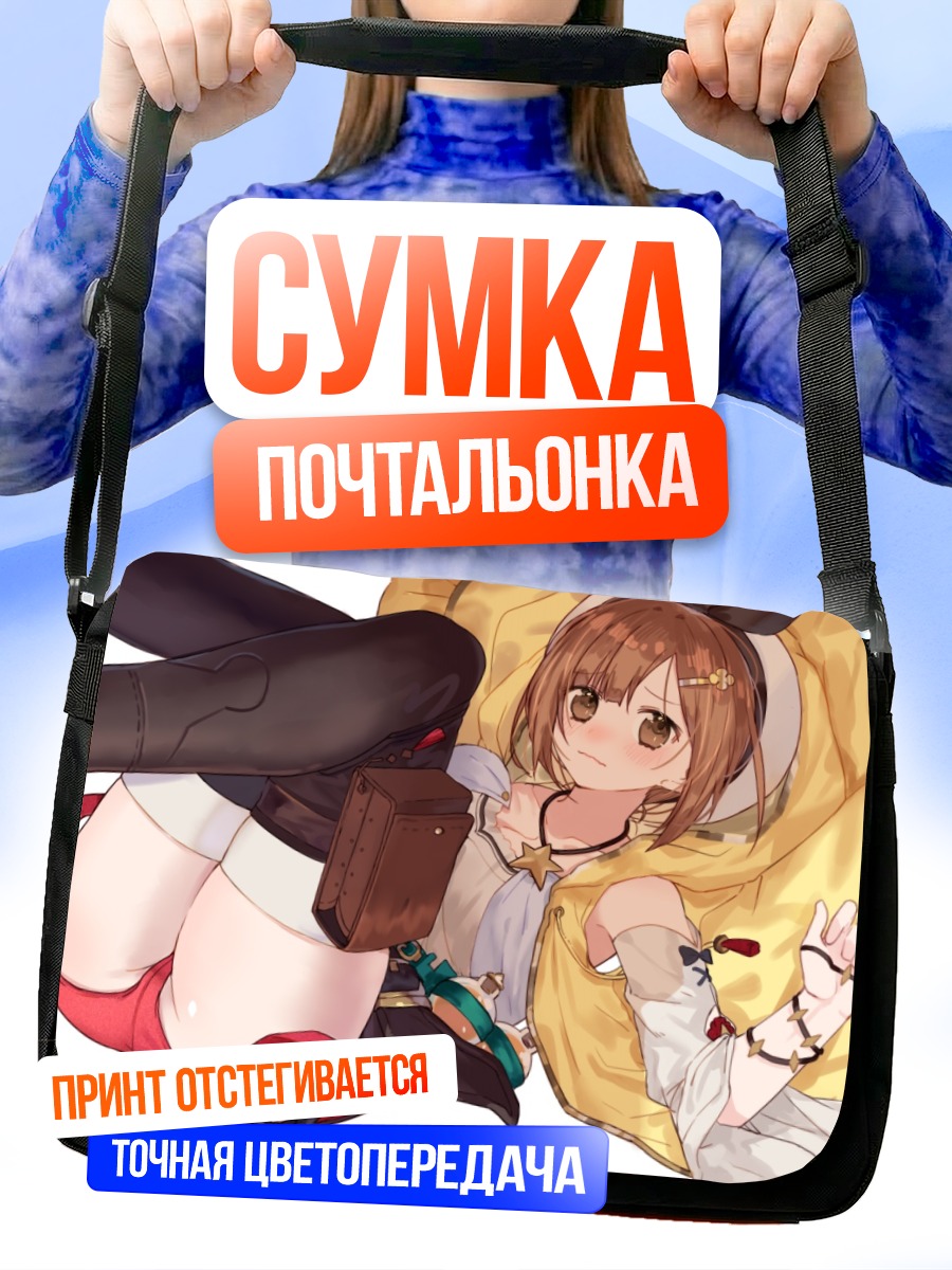 Сумка-почтальонка Рейсалин Стоут в желтом