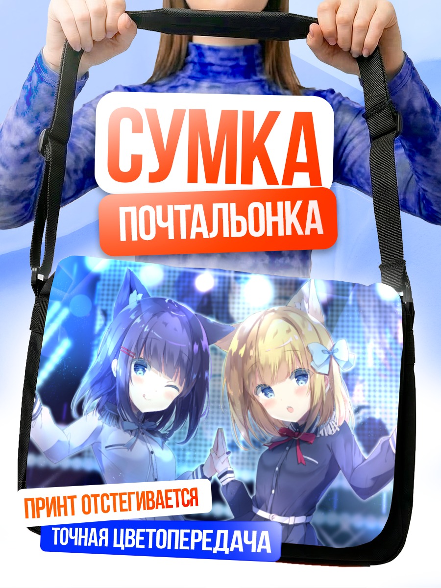 Сумка-почтальонка Роки и Руки