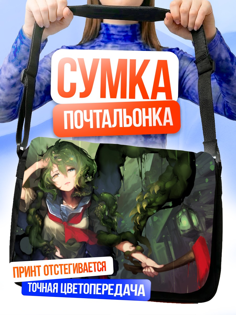 Сумка-почтальонка Девушка в щупальцах