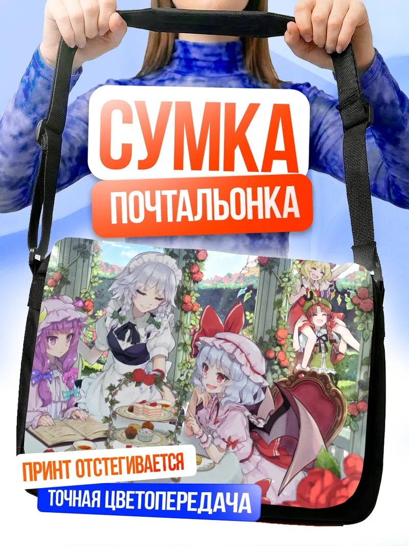 Сумка-почтальонка Фландр Скарлет и чай