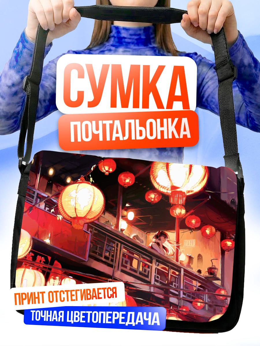 Сумка-почтальонка Красные фонари города