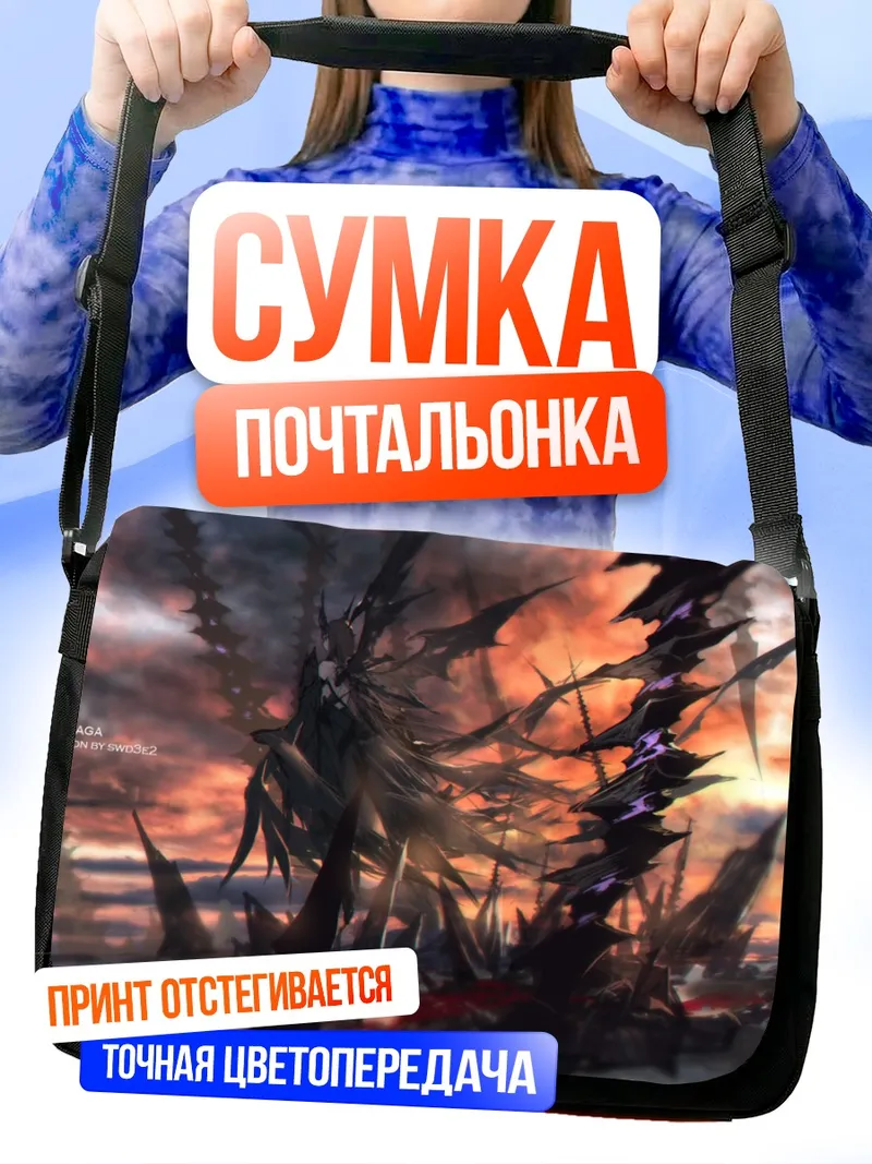 Сумка-почтальонка Pixiv Fantasia Последняя сага