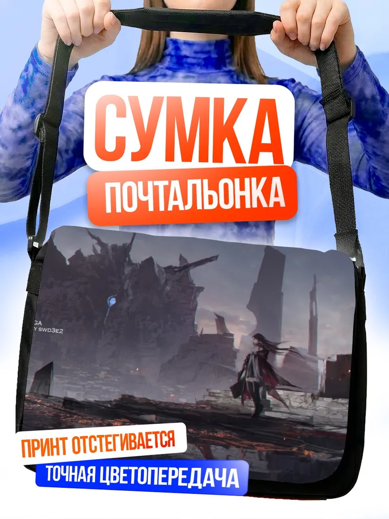 Сумка-почтальонка Пиксив Фантазия в руинах